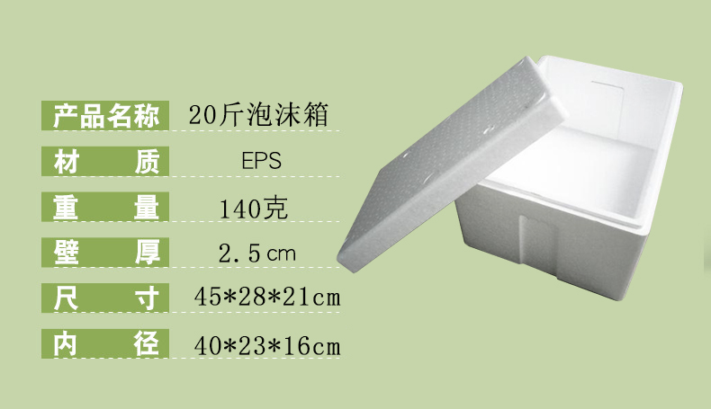 20斤泡沫箱