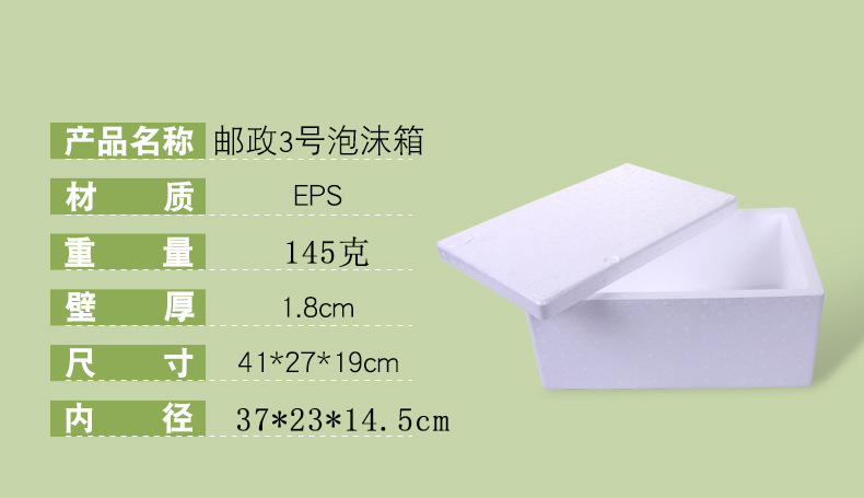 郵政3號(hào)泡沫箱