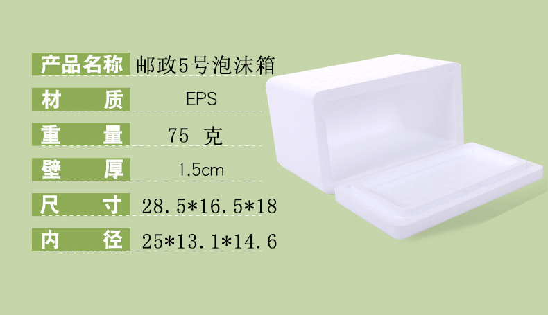 郵政5號(hào)泡沫箱